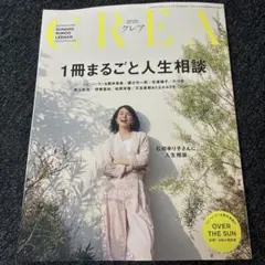 CREA Autumn vol.389 1冊まるごと人生相談　2026年 秋号