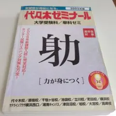 2026年最新】西きょうじ 代ゼミの人気アイテム - メルカリ