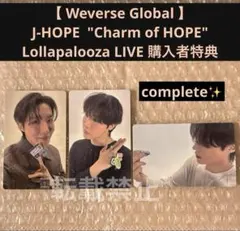 BTS Charm of HOPE Weverse 特典 トレカ j-hope