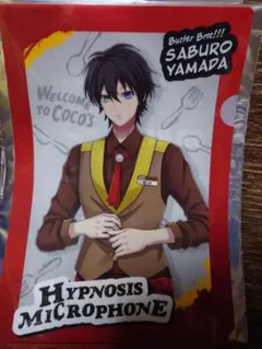 ヒプノシスマイク×COCO'S クリアファイル 山田三郎