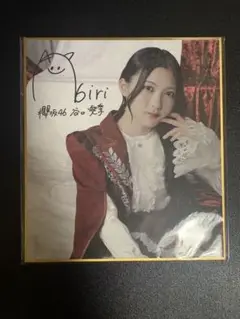 サクコレ会場くじ C賞 櫻坂46 谷口愛季
