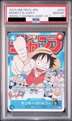 ★PSA10★ モンキー・D・ルフィ週間少年ジャンプ プロモ ワンピースカード