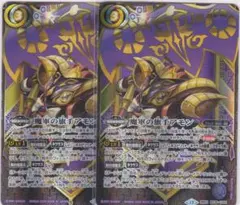 バトスピ 魔軍の旗手アモン プロモ 2枚 - メルカリ
