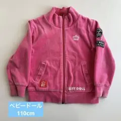ベビードール　キッズ　子供服　パーカー　ピンク　110 アウター　保育園着