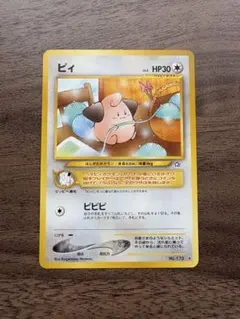 2026年最新】ポケモンカード 旧裏面 ピィの人気アイテム - メルカリ