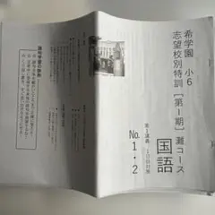 2026年最新】希学園小6灘中の人気アイテム - メルカリ