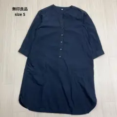 ● MUJI 無印良品 長袖 シャツ ロング ワンピース コットン 100 S