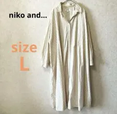 【訳あり】 ニコアンド ストライプ 長袖 シャツ ロングワンピース★L ベージュ