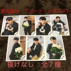 TravisJapan 宮近海斗 グリーティングフォト2020クリスマスver