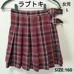 ラブトキ　女児Lサイズ(160)　プリーツミニスカート