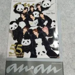 an·an 　2025/12/10　55th記念号