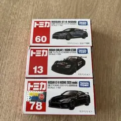 トミカ NISMO 3台セット