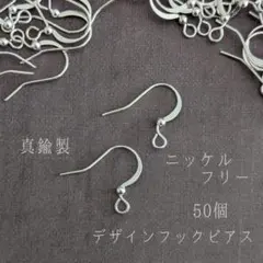 【PI06S】真鍮製　玉付きデザインフックピアス　シルバー　50個