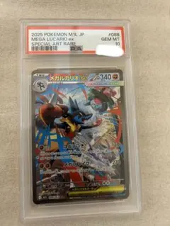 【PSA10】メガルカリオex SAR (拡張パック「メガブレイブ」)