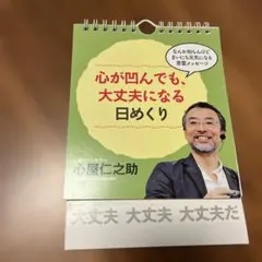 maさん専用　心屋仁之助、みやぞん、瀬戸内寂聴カレンダー