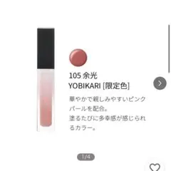 suqqu トリートメントラッピング105 余光のサムネイル