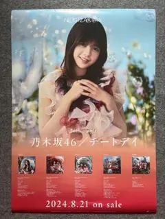 乃木坂46 【松尾美佑・チートデイ】ポスターB2サイズ - メルカリ