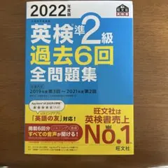 英検準2級 過去6回 全問題集 2022年度版