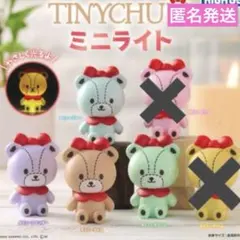 タイニーチャム ミニライト　4種セット　匿名発送