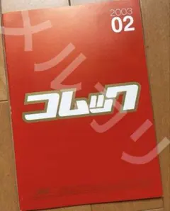 2026年最新】宇都宮隆 fc限定の人気アイテム - メルカリ