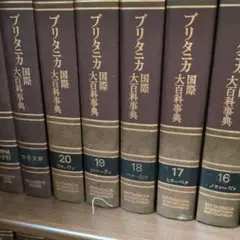 2026年最新】ブリタニカ国際大百科事典の人気アイテム - メルカリ