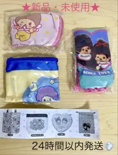 モンチッチ　ポーチアソートコレクション　3点