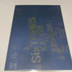 SixTONES パンフレット 慣声の法則