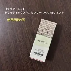 【マキアージュ】ドラマティックスキンセンサーベース NEOミント