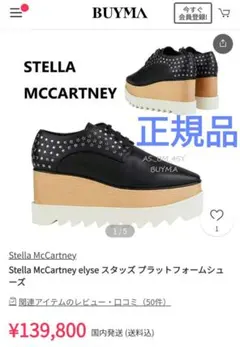 箱袋 正規品ラインストーン36.5ステラマッカートニー厚底エリス黒