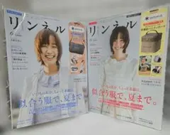 2冊セット　雑誌のみ　付録なし　リンネル 6月号　増刊号　佐藤栞里さん