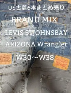 最終値下げ【W30-W38】6本まとめ売りリーバイスWrangler他S-26