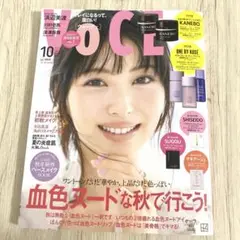 【美品】VOCE 2025年10月号　付録なし