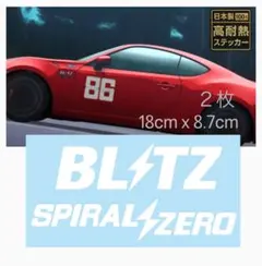 2枚 BLITZ ZERO ブリッツスパイラルゼ口 TOYOTA86 ステッカーのサムネイル