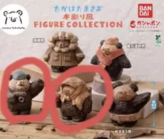 たかはたまさお 木彫り風 FIGURE COLLECTION