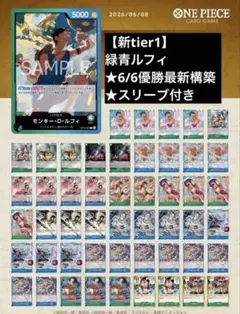 ★対エネル構築★フラシ優勝★青緑ルフィ　② 新tier1】☆対エネル構築☆優勝構築☆青緑ルフィ ③ - メルカリ