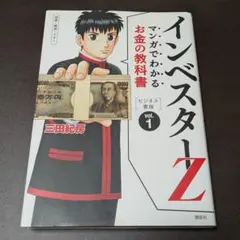 2026年最新】インベスターzの人気アイテム - メルカリ