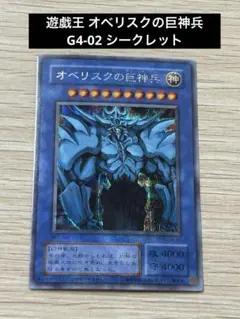2026年最新】オベリスクの巨神兵 g4の人気アイテム - メルカリ