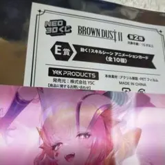 NEO 3Dくじ BROWN DUST II 第2弾 E賞 1点