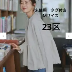2026年最新】23区 ノーカラーコートの人気アイテム - メルカリ