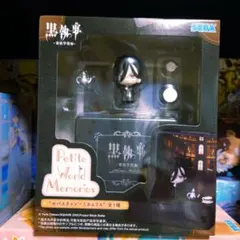 黒執事　寄宿学校編　セバスチャン・ミカエリス　１点　No.1