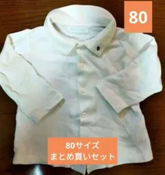 ベビー服80サイズ男の子向け　シャツ　4点まとめ買いセット◇