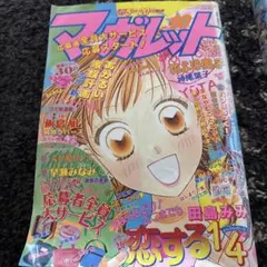 マーガレット2014年18号 - メルカリ