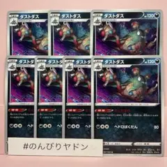 ダストダス　どくだまり　ヘドロばくだん　7枚　pcd407のサムネイル