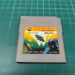 GB　ライサンダー　良品