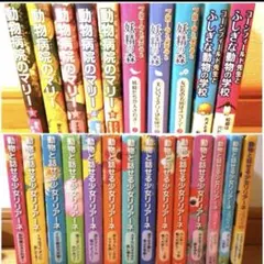動物と話せる少女リリアーネ　など24冊セット
