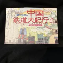 2025年最新】関口知宏の人気アイテム - メルカリ