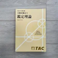 2026年最新】不動産鑑定士 基本テキストの人気アイテム - メルカリ