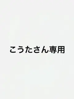 専用　アクスタ