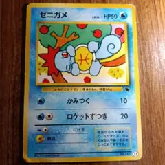 ゼニガメ LV.14 イントロパック ゼニガメ イントロパック 旧裏 ポケモンカード lv14 hp50 no.007