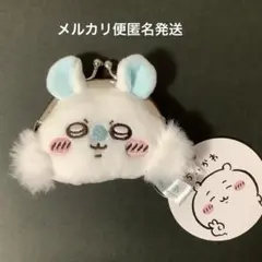 ちいかわミニがま口ポーチ　モモンガ